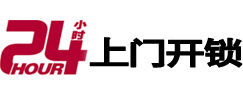 宝清24小时上门开锁公司